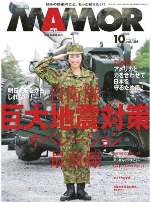 cover image of ＭＡＭＯＲ　２０１５年１０月号